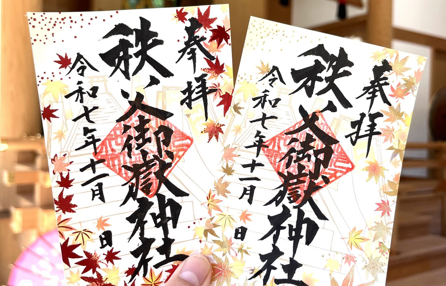 限定御朱印R7-1450x930.jpeg